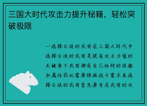 三国大时代攻击力提升秘籍，轻松突破极限